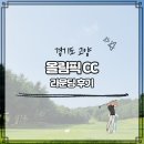2023-04-0101 | 서울 근교 야간 라운딩 및 조인 가능한 고양 골프장, 올림픽 CC