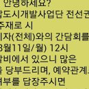 광명시 뉴타운사업 "발빼기. 위한 오찬 (갈비탕 18000원) 기자간담회 개최.... show 8월11일 이미지