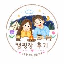 줄래곱창 | 경기도 캠핑장ㅣ대부도 고래숲 캠핑장 방문 후기