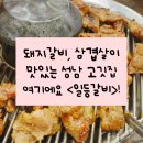 중원 | [공지] [단대오거리역] 중원구맛집, 성남고깃집 <일등갈비> 솔직후기!
