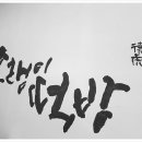 호랭이떡방
