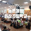 화잠초등학교 이미지