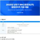 2025년 상반기 IBK신용정보 종합관리직 직원 채용 공고(~3/4) 이미지