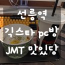 긱스타PC 이미지