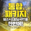 더스피닝 | [부산/연산] 더스피닝 본점 &amp; PT 연산점 #내돈내산후기 #운동많이된다