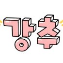 오목천역서희최고공인중개사사무소 이미지