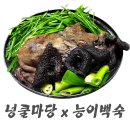 무등산염소탕 이미지