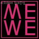 미위헤어 네이버블로그