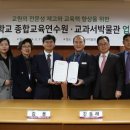 한국교원대학교 교육박물관 이미지