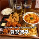 청량덕하교회부설 | 울산삼산맛집 닭장맥주 삼산본점 분위기와 가성비 좋은 술집 치떡세트 2차로 치맥