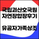 메디힐병원 | 메디힐병원장례식장에서 국립괴산호국원 자연장 배우자 합장