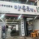[경기/성남] 성남을지대맛집 남한산성 맛집 맷돌로만 남한산성한식 남한산성 무한리필 가격