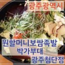 원할머니보쌈족발광주첨단점 이미지