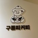 구돌씨 커피 네이버블로그