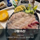 구팔수산 이미지