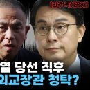 민주 녹취공개, 윤상현 명태균에게 외교장관 청탁 이미지