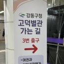 강동구청 고덕별관 이미지