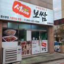 서씨네보쌈 - 강서구 명지국제12로 3-6 | 서씨네보쌈