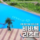 펜션비바체 이미지