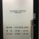 바른몸스트레치 - 마포구 월드컵북로 233 | 바른몸스트레치
