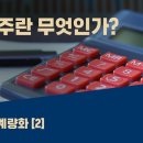 우량주란 무엇인가? 투자 성공의 핵심 전략 해부 이미지