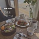 두미포로 | [영종도] 그미그린 후기 - 꽃길 따라 도착한 힐링 맛집
