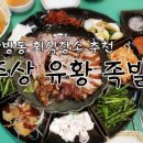 주상유황족