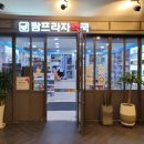 팜프라자약국 이미지