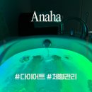 6252 | 대구 다이어트 체형관리 아나하 대구점 피오니관리 감량 후기