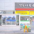 가마솥밥집 이미지