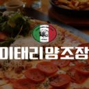 이태리양조장 이미지