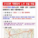 청계 버스터미널(정류장) 이미지