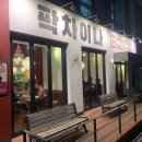 중화요리차이나 이미지