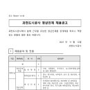 과천도시공사 청년인재 채용공고(~11월 22일) 이미지