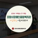 포항시장애인종합복지관 | 포항시장애인종합복지관 심리회복 힐링프로그램, 마음챙김 아로마테라피 클래스