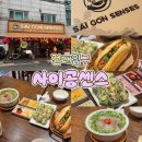 7391 | [서울 건대입구] 맛집 사이공센스 2인 세트(쌀국수+반미+월남쌈) 내돈내산 솔직 후기