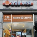 과일을부탁해 안산본오점