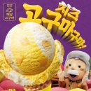 배스킨라빈스경주 - 경주시 안강중앙로 199 | 배스킨라빈스경주