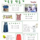 헌옷리폼/준비물-교재비; 3개월12주/6만원=패턴/이론/cd제공 이미지