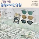 삼정안경원 이미지