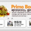 프리모바치오 이미지