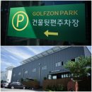 골프존 파크 오포 해솔점 | 21.7.13(화) 골프존파크 오포해솔점 듀얼플레이트 타석 5개,타격측면 4개 교체완료