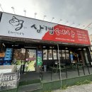 삼겹세상석적점