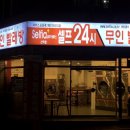 셀피아24시빨래방산격점