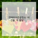 희망청소 - 도봉구 방학로3가길 12 | 희망청소