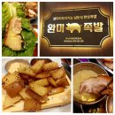 완미족발아산신용화점 | ★푸짐하고 맛있는 오마카세 족발 한상차림, 벌집껍데기 필수, 완미족발 아산신용화점☆