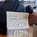 공차김해 - 김해시 삼계중앙로 31 | 공차 리얼브라우니 후기 김해공항국내선점