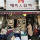 해피앤위크 이미지