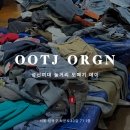 도떼기 | 성신여대 놀거리 옷가게 OOTJ 도떼기 데이 후기 (오오티제이 오리진) : 바지 맛집, 매장, 부츠컷...