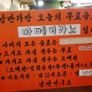 낭만쭈꾸미옥계점 이미지